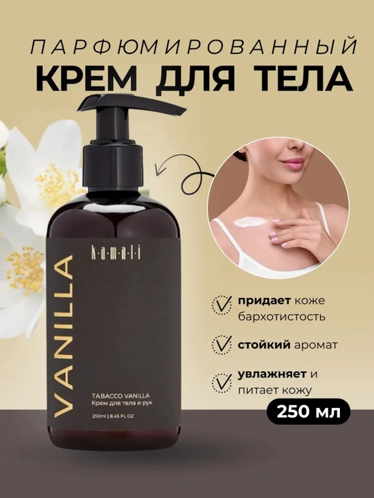 Крем для тела, парфюмированный крем, увлажняющий крем, body lotion, вишня, 250 мл  - 
