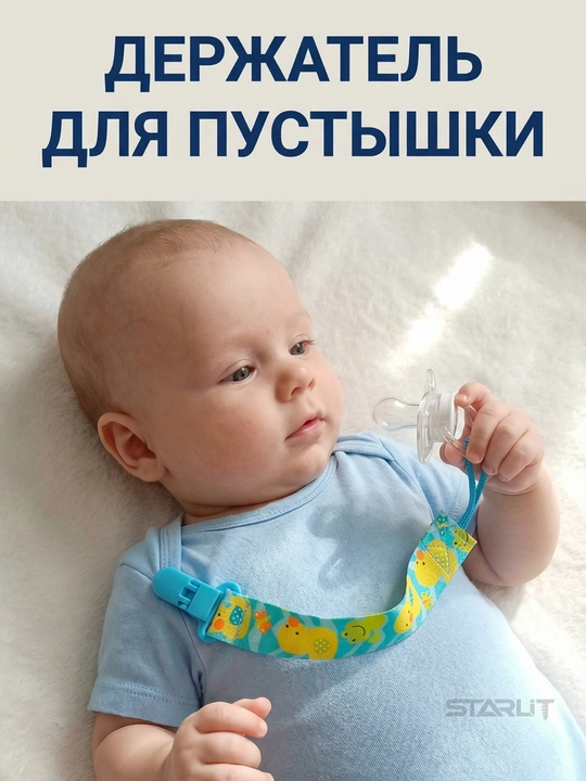 Chaqaloqlar uchun so‘rg‘ich, so‘rg‘ich bo‘shligi va so‘rg‘ichni ochuvchi qisqichli universal tutqich - 