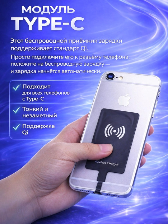 Адаптер Qi TYPE-C для беспроводной зарядки, подходит для всех смартфонов