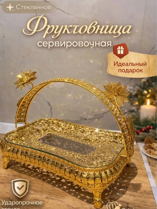 3/4 qavatli oltin meva idishi, shisha + metall, servirovka uchun
