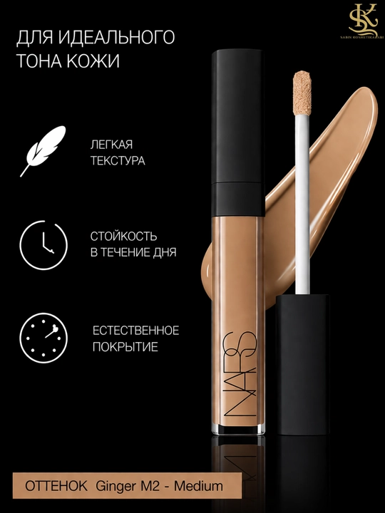 Для маскировки тёмных кругов под глазами, воспалений-NARS Radiant Creamy Concealer, 6 мл  - 