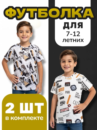 Детские футболки,2-4 штуки в упаковке материал бамбук для детей 7-8-9-10-11-12 лет