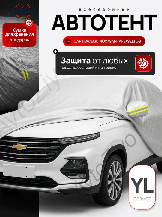 AВТО ТЕНТ, Чехлы для всех автомобилей, всесезонная и всепогодная защита, тент