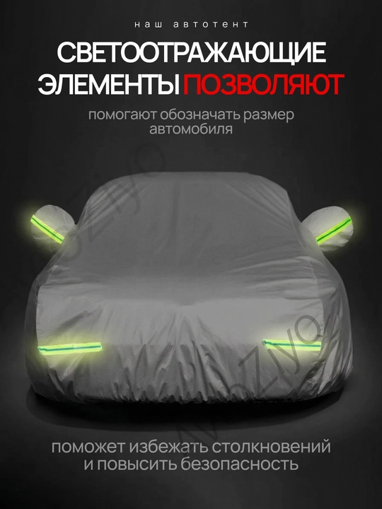 AВТО ТЕНТ, Чехлы для всех автомобилей, всесезонная и всепогодная защита, тент