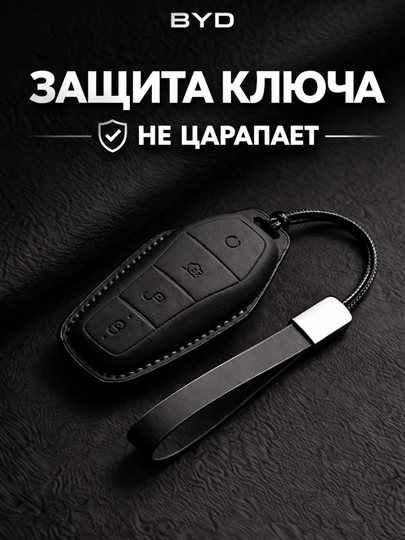 Кожаный чехол для ключа BYD с карабином — 77CASES-BYDLTR4-ЧЕРНСТЕ