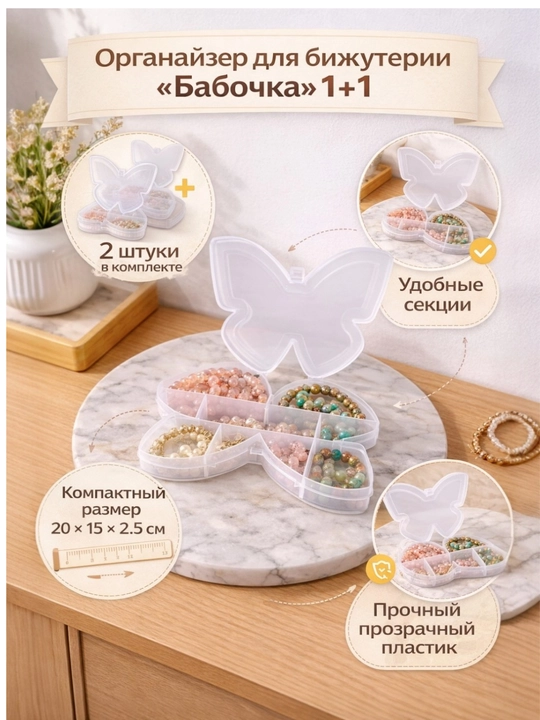 Zeb-ziynat va munchoqlar uchun organayzer