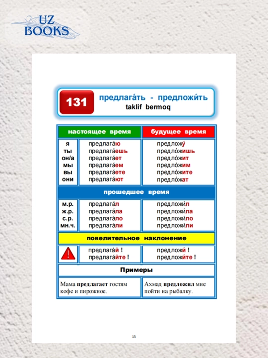 Глагольник - Бегзод Рахматуллаев