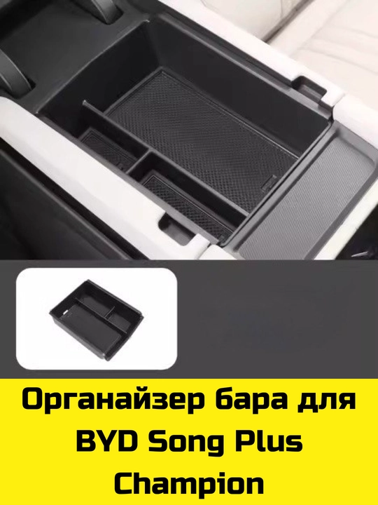 Byd Song Plus/Pro,Yuan Up/Plus,E2 uchun Magsafe gilamcha, bar va bar osti uchun organayzer