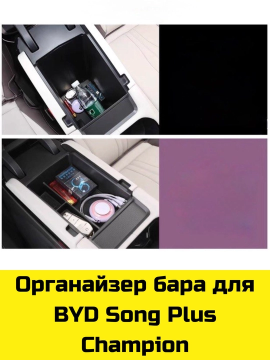 Byd Song Plus/Pro,Yuan Up/Plus,E2 uchun Magsafe gilamcha, bar va bar osti uchun organayzer