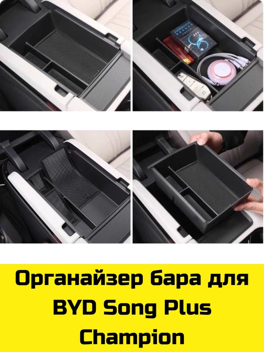 Byd Song Plus/Pro,Yuan Up/Plus,E2 uchun Magsafe gilamcha, bar va bar osti uchun organayzer