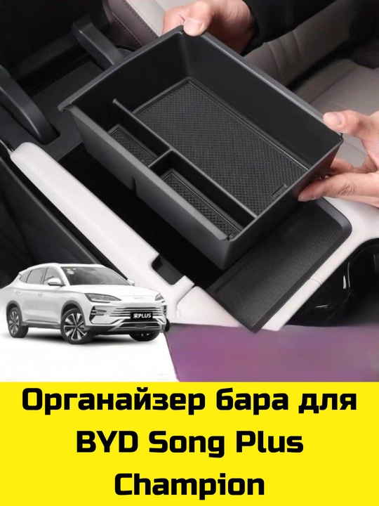 Byd Song Plus/Pro,Yuan Up/Plus,E2 uchun Magsafe gilamcha, bar va bar osti uchun organayzer
