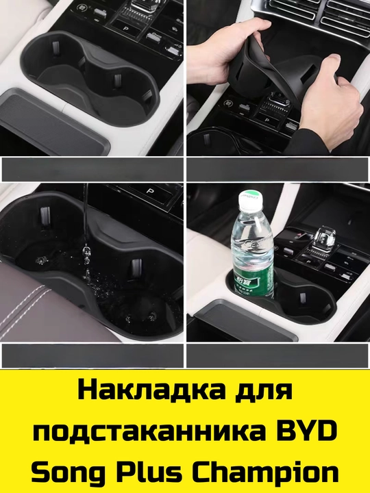 Byd Song Plus/Pro,Yuan Up/Plus,E2 uchun Magsafe gilamcha, bar va bar osti uchun organayzer