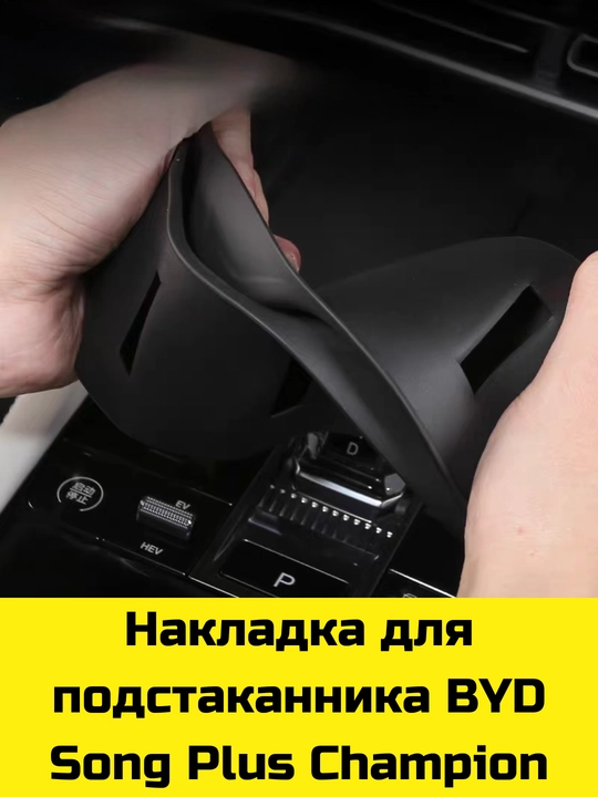 Byd Song Plus/Pro,Yuan Up/Plus,E2 uchun Magsafe gilamcha, bar va bar osti uchun organayzer