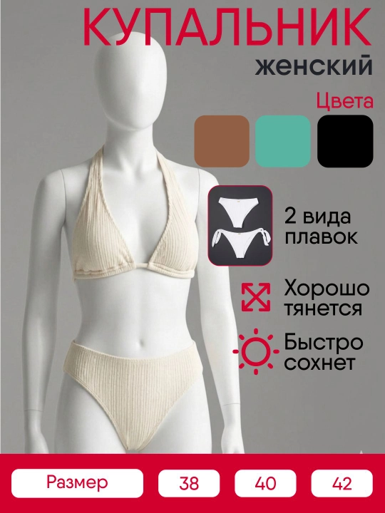Ayollar uchun ikki qismli cho‘milish kiyimi (bikini) - 