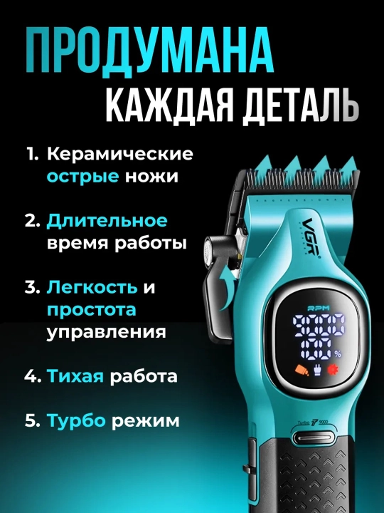 Профессиональная машинка для стрижки волос и бороды VGR, триммер