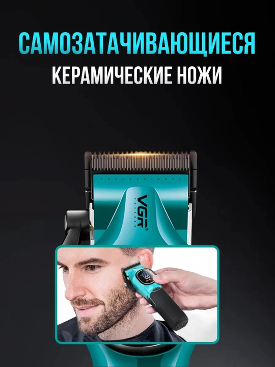 Профессиональная машинка для стрижки волос и бороды VGR, триммер