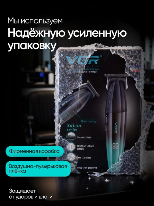 Профессиональная машинка для стрижки волос и бороды VGR, триммер
