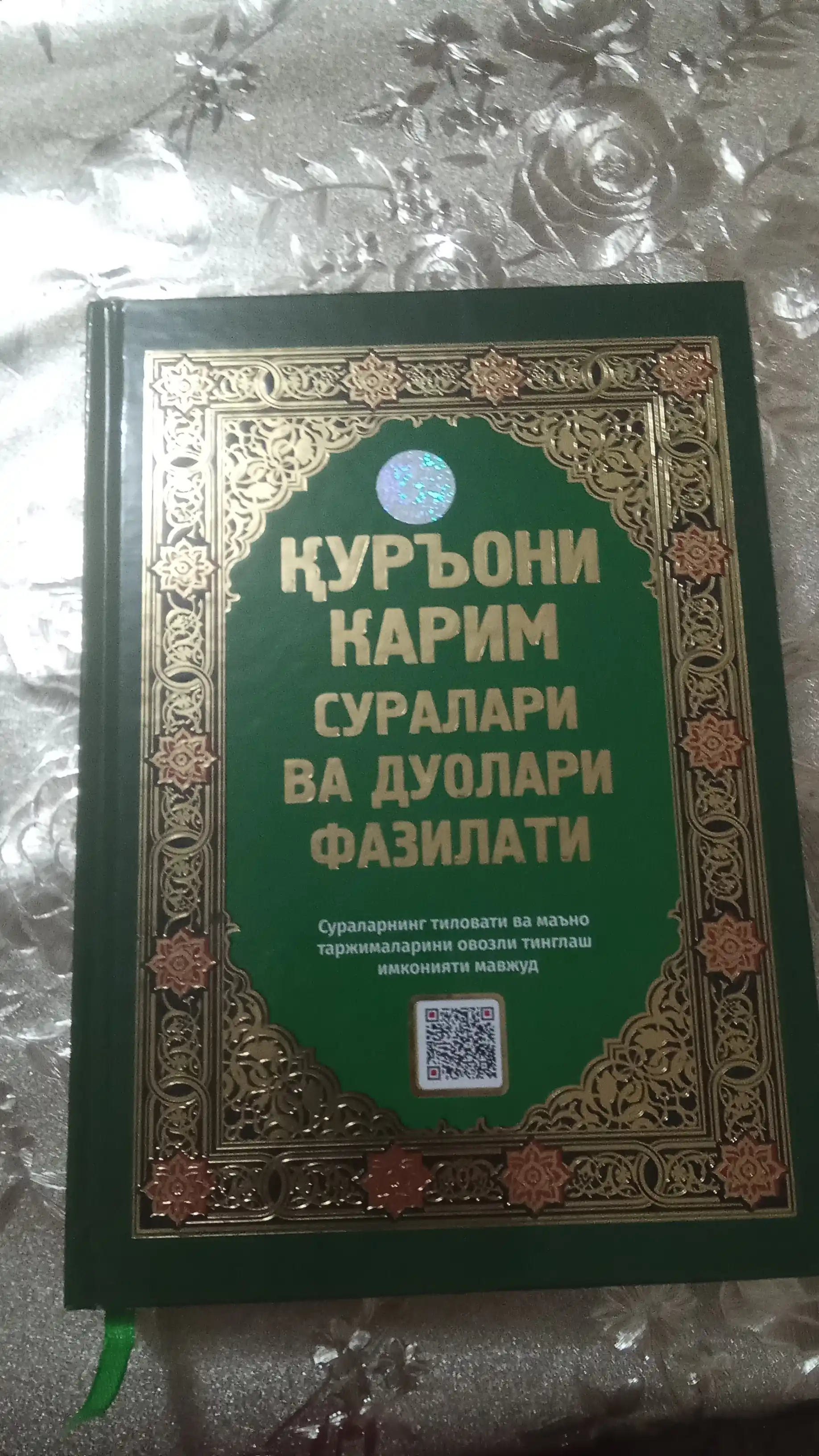 Qur’oni karimning mashhur suralari fazilati. Qalbni silkituvchi suralar