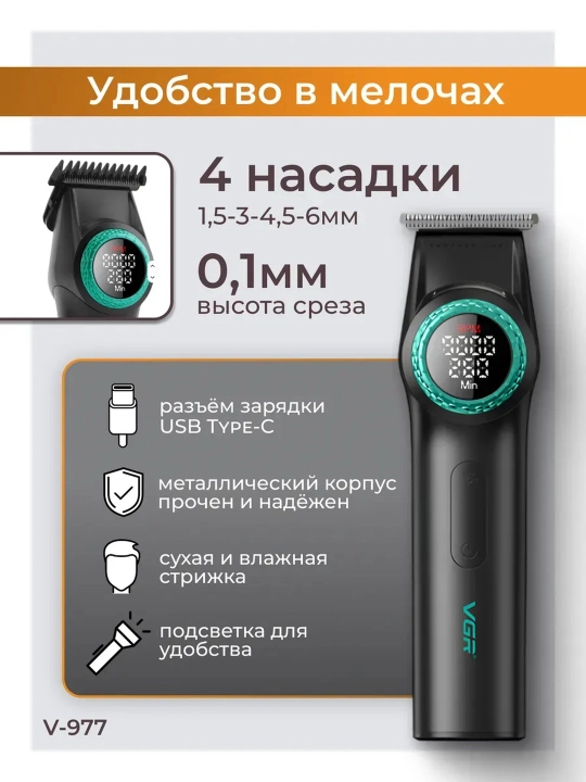 Профессиональная машинка для стрижки волос и бороды VGR, триммер