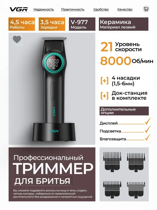 Профессиональная машинка для стрижки волос и бороды VGR, триммер