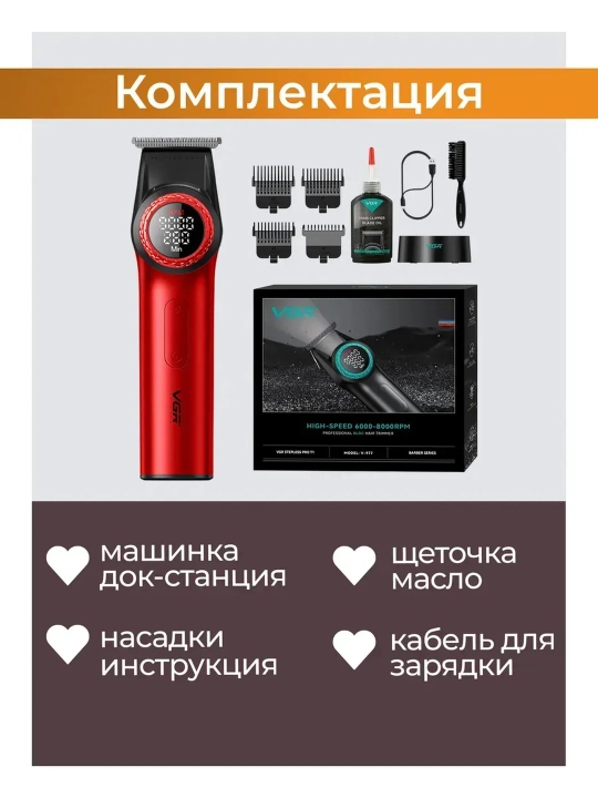 Профессиональная машинка для стрижки волос и бороды VGR, триммер