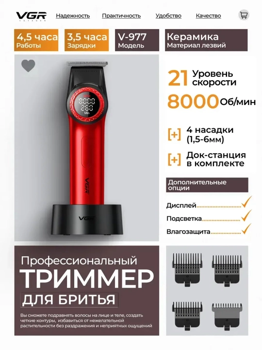 Профессиональная машинка для стрижки волос и бороды VGR, триммер