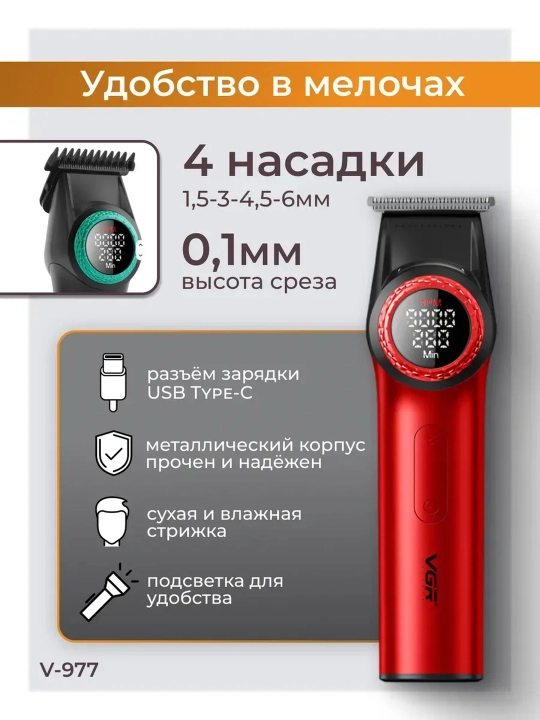 Профессиональная машинка для стрижки волос и бороды VGR, триммер