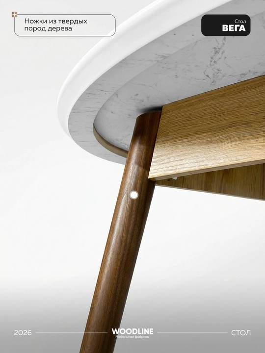 Стол кухонный круглый Вега Woodline
