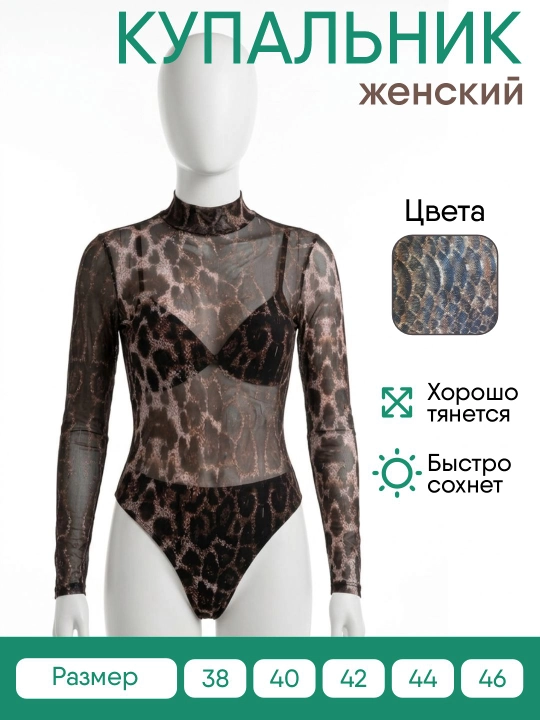 Ayollar uchun leopard naqshli uzun yengli yopiq kupalnik - 