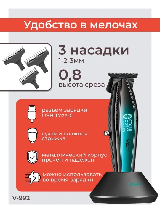 Профессиональная машинка для стрижки волос и бороды VGR, триммер
