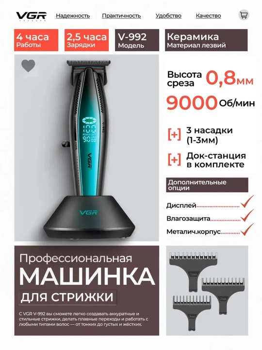 Профессиональная машинка для стрижки волос и бороды VGR, триммер