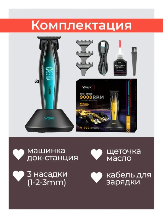Профессиональная машинка для стрижки волос и бороды VGR, триммер