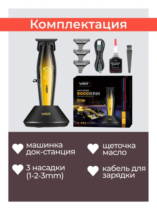 Профессиональная машинка для стрижки волос и бороды VGR, триммер