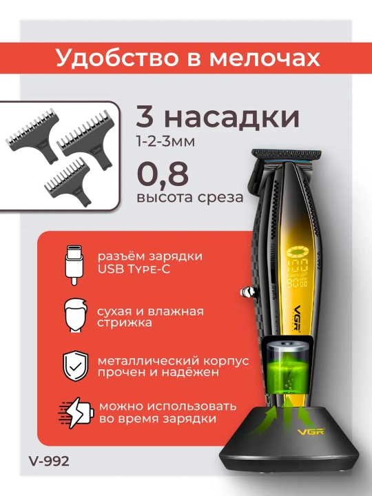 Профессиональная машинка для стрижки волос и бороды VGR, триммер