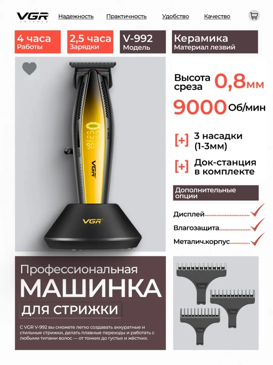 Профессиональная машинка для стрижки волос и бороды VGR, триммер