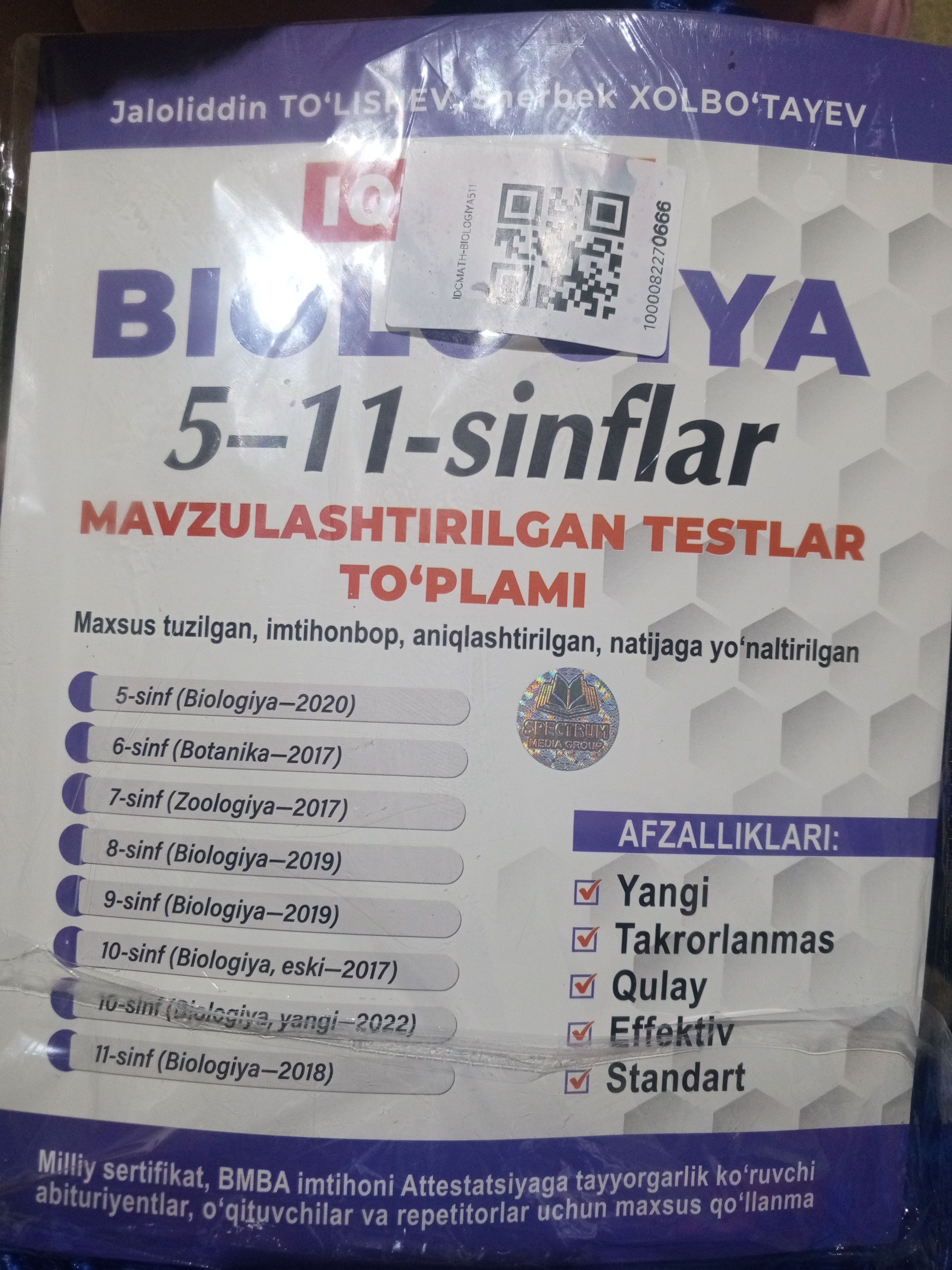 Иктидор Биология 5–11-синфлар, тесты по биологии, биология 5–11 классы