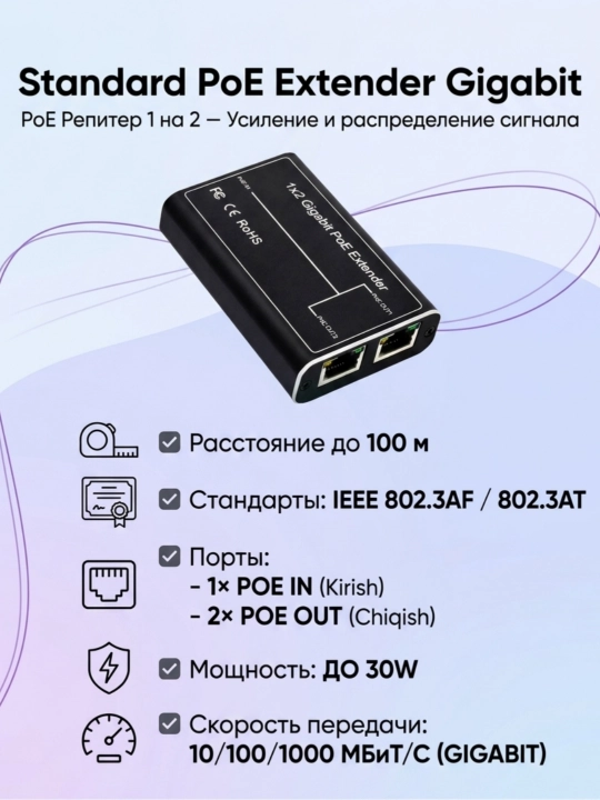 Standard PoE Extender Gigabit - 