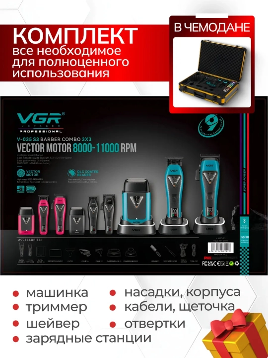 Профессиональный набор для стрижки волос, 3 в 1 для профессиональных барберов от VGR
