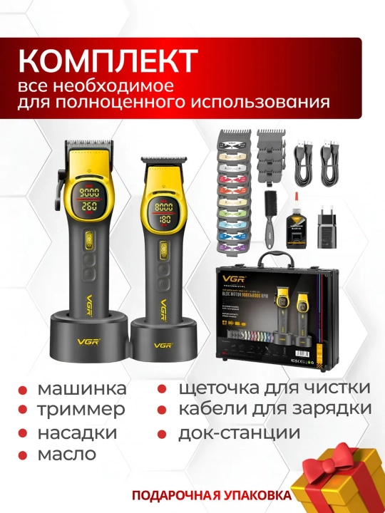 Профессиональный набор для стрижки волос, 3 в 1 для профессиональных барберов от VGR