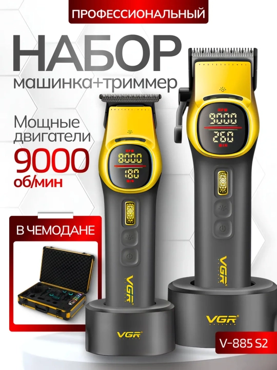 Профессиональный набор для стрижки волос, 3 в 1 для профессиональных барберов от VGR - 