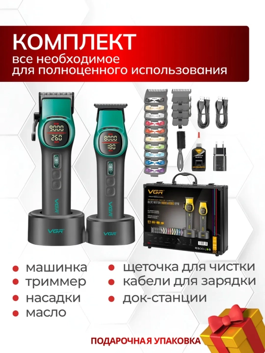 Профессиональный набор для стрижки волос, 3 в 1 для профессиональных барберов от VGR