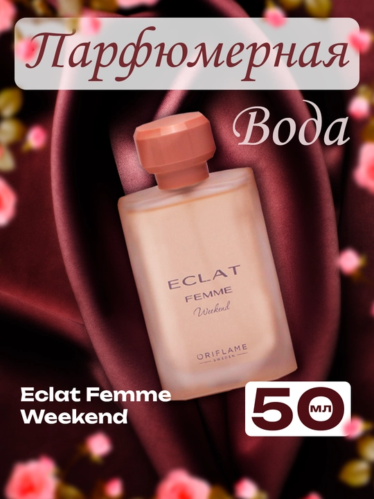 Parfyumeriya suvi  Eclat Femme Weekend 50 ml, 10 ml Туркия