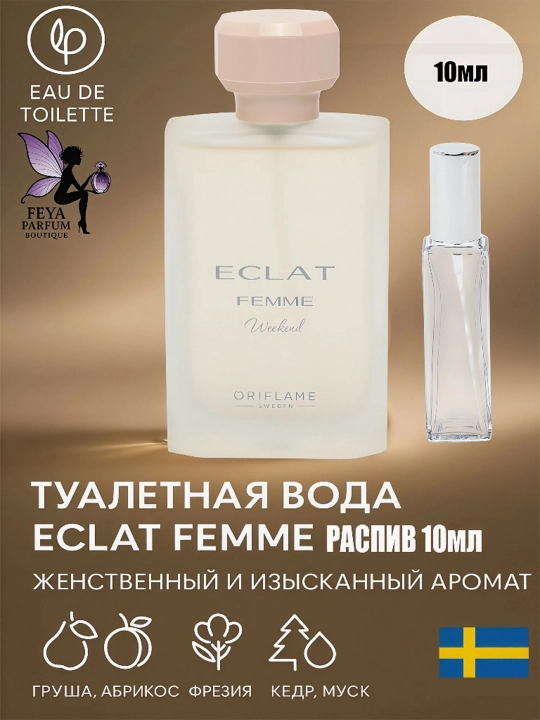 Парфюмерная вода для женщин Eclat Femme Weekend 50 мл , 10 ml туркия - 