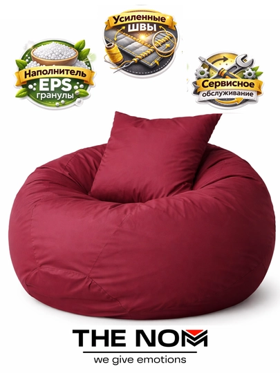 Bean Bag NUBA гигант от The NOM — кресло мешок с подушкой, для дома, офиса и отдыха — THENOM-NUBADJINS-БОРДОВ