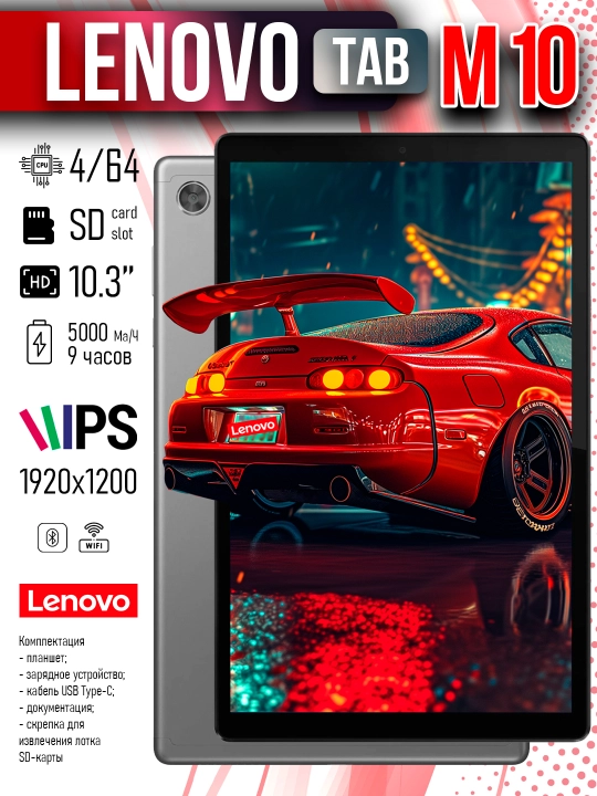 Planshet Lenovo Tab M10 HD 4/64 - 