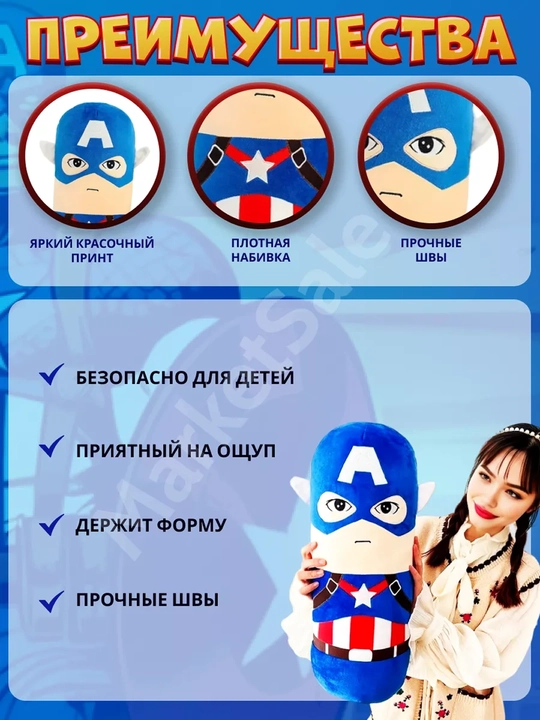 Супергерой Капитан Америка 50 см / мягкая игрушка батон