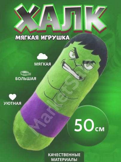 Супергерой Капитан Америка 50 см / мягкая игрушка батон — BIGTOYS-3GEROYBATON-ЗЕЛЕН