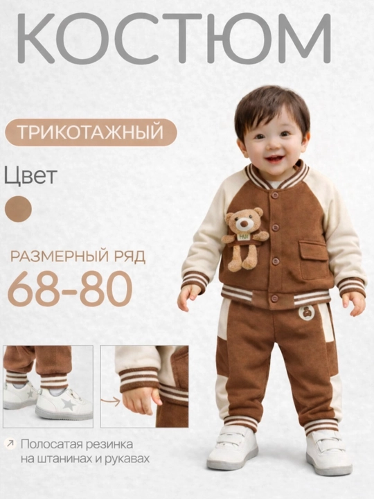 Детский костюм, костюм для малыша, комплект для мальчика, теплый костюм детский - 