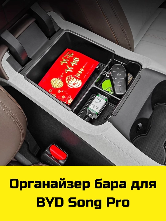 Byd Song Plus/Pro,Yuan Up/Plus,E2 uchun Magsafe gilamcha, bar va bar osti uchun organayzer