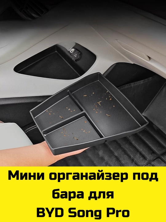 Byd Song Plus/Pro,Yuan Up/Plus,E2 uchun Magsafe gilamcha, bar va bar osti uchun organayzer